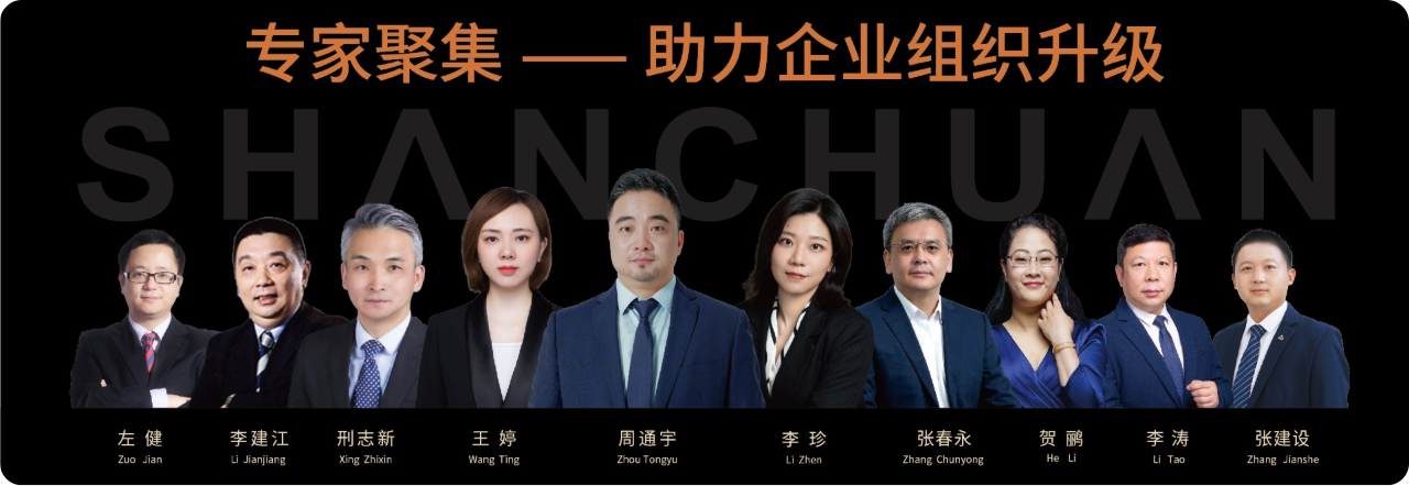 专家聚焦 —— 助力企业组织升级